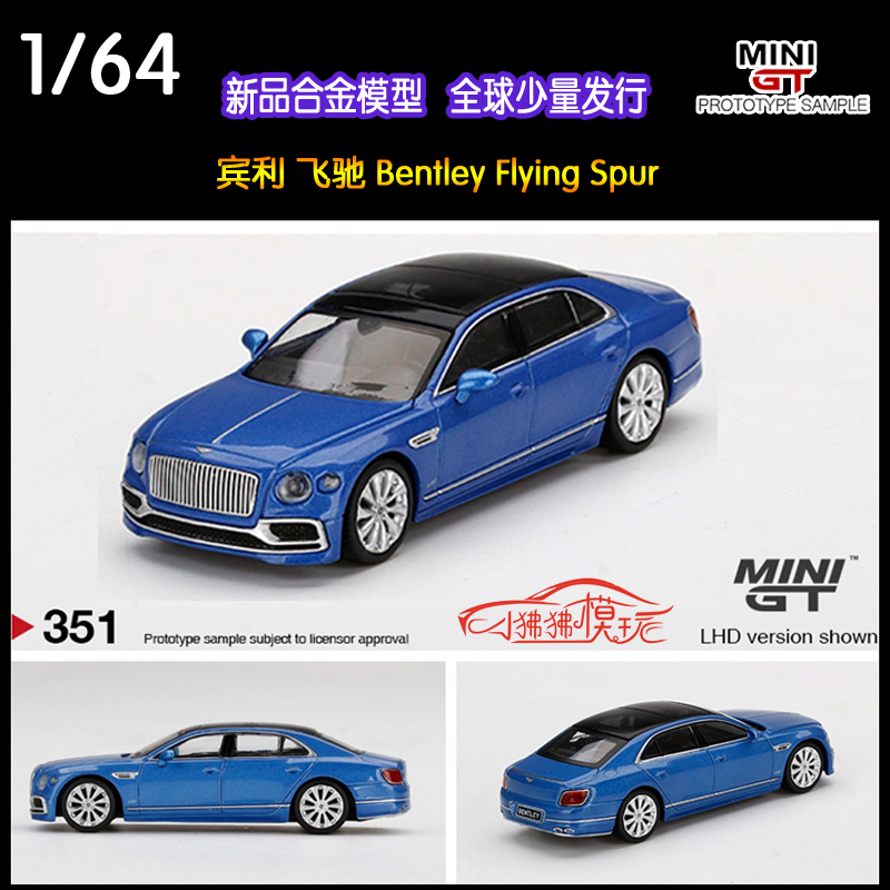 现货MINI GT 1:64宾利 飞驰Bentley Flying Spur蓝色新款汽车模型 - 图0