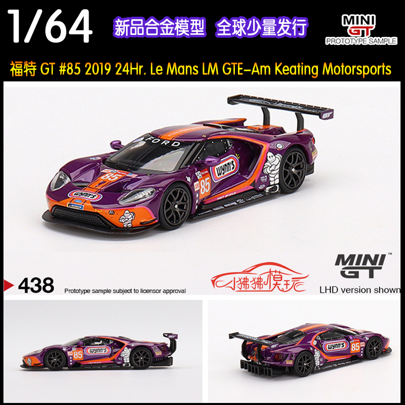 现货MINI GT 1:64福特GT #85号24Hr勒芒赛车Le Mans汽车模型FORD - 图0