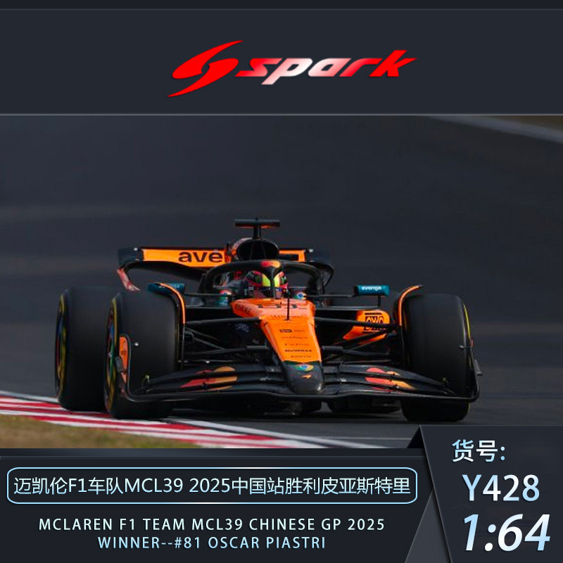 Spark 1:64 2025 F1赛车C45红牛白牛RB21 W16 MCL39 FW47哈斯VF25,淘宝优惠券,粉丝福利购,淘宝优惠卷