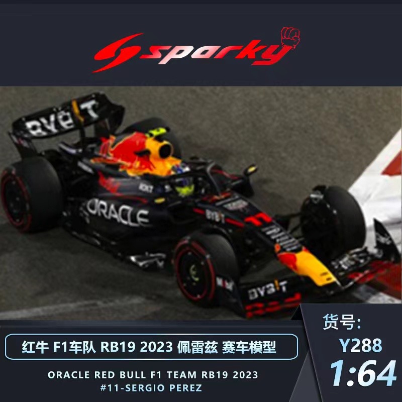 Spark 1:64 F1赛车RB19 W14阿尔法罗密欧C43周冠宇2023汽车模型-图2