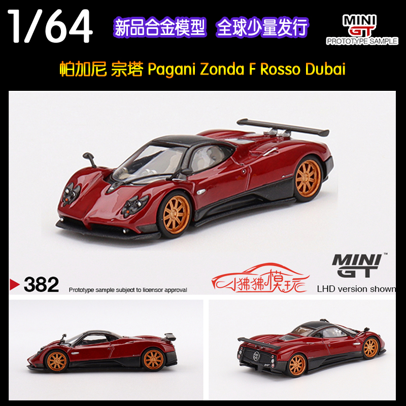 现货MINI GT 1:64帕加尼花雅Huayra Roadster宗塔敞篷汽车模型-图1