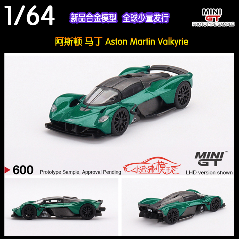 现货MINI GT 1:64阿斯顿马丁Aston Martin Valkyrie绿色 汽车模型 - 图0