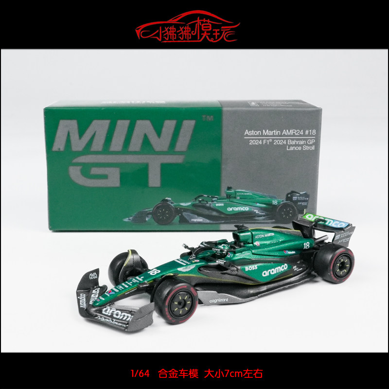 MINI GT 1:64阿斯顿马丁AMR24 #14#18 F1赛车模型2024巴林Bahrain,淘宝优惠券,粉丝福利购,淘宝优惠卷