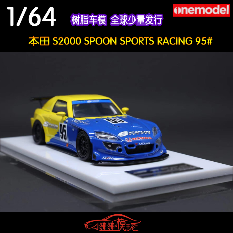 ONE MODEL 1:64本田S2000 Racing Carl赛车改装汽车模型ONEMODEL-图0