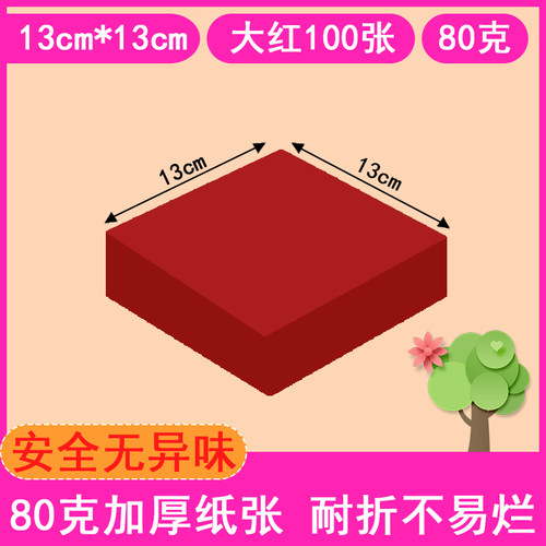 儿童手工彩色折纸130*130毫米红色正方形手工纸13x13cm千纸鹤折纸白色黑色幼儿园剪纸 彩纸叠纸 13*13mm折纸 - 图3