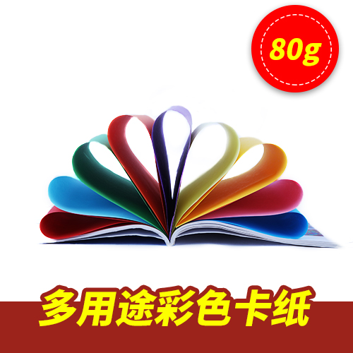 久印 80克全开彩纸 广告彩色纸 大张 背景纸 手工纸 正度彩纸 艺术纸 剪纸 - 图0