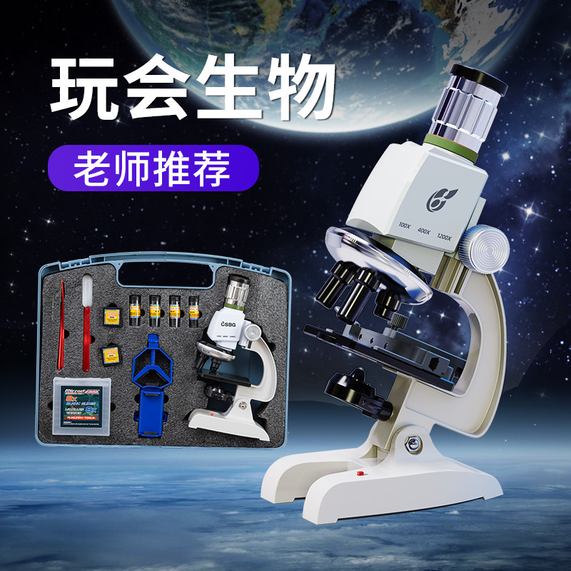 显微镜科学实验套装小学生男孩玩具 cymo科学实验