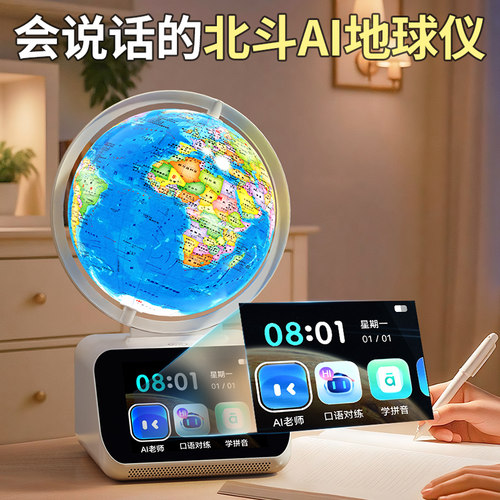 儿童生日礼物男孩10岁十男童6到12高端8实用的玩具ai智能地球仪小 - 图2