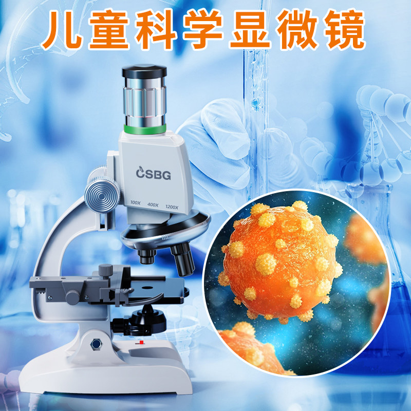 显微镜科学实验套装小学生男孩玩具 cymo科学实验