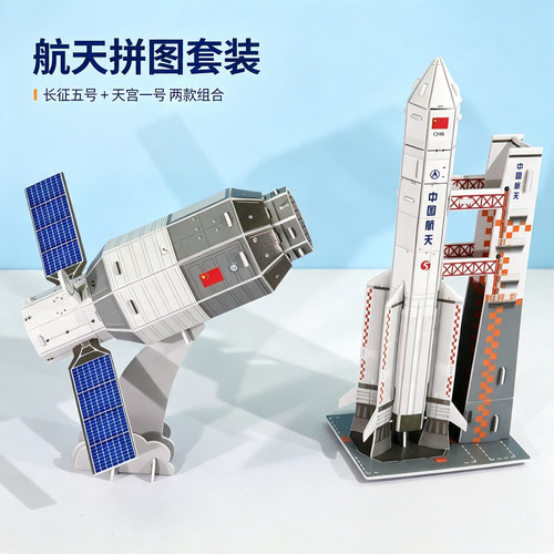 航天主题拼装模型套装立体拼图长征五号火箭diy手工材料天宫一号 - 图1