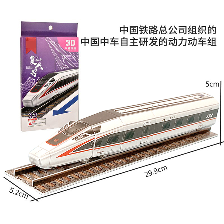 和谐号动车组模型3d立体拼图复兴号列车高铁玩具手工拼装男孩儿童 - 图1