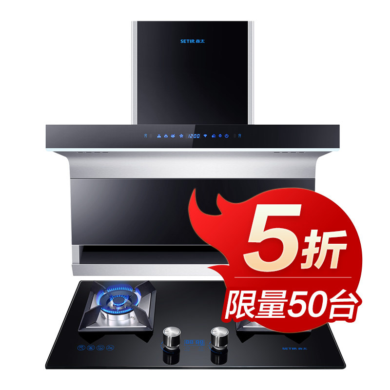 森太顶侧双吸b881大吸力7油烟机 森太烟灶消套装