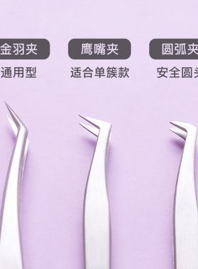 高精度尖头种植专用工具假睫毛