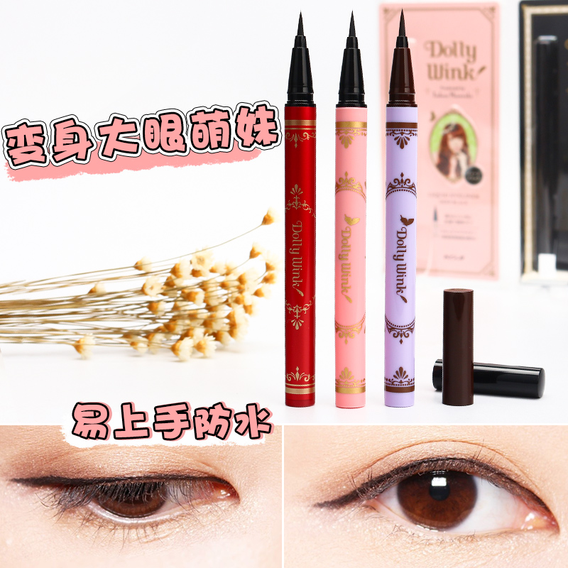 品牌授權 包郵日本益若翼KOJI Dolly Wink極細眼線液筆新版防水