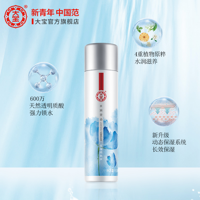 大宝官方旗舰店大宝爽肤水女水润灵动柔肤水150ml补水保湿化妆水1