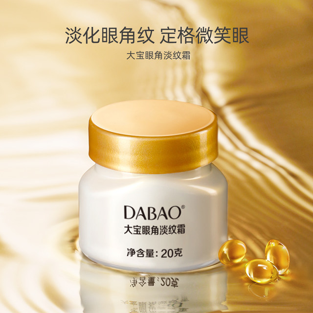 Dabao Official Flagship Store Lightening Eye Cream