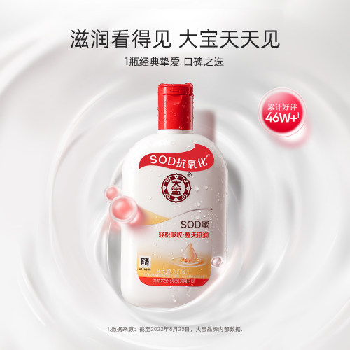 大宝sod蜜补水保湿乳液面霜滋润擦脸护肤品男女官方正品 - 图0