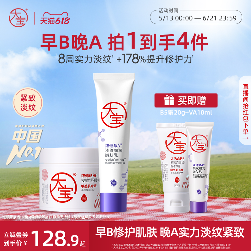 大宝b5安敏舒缓特护霜维他命补水保湿特润屏障修护面霜秋冬护肤品