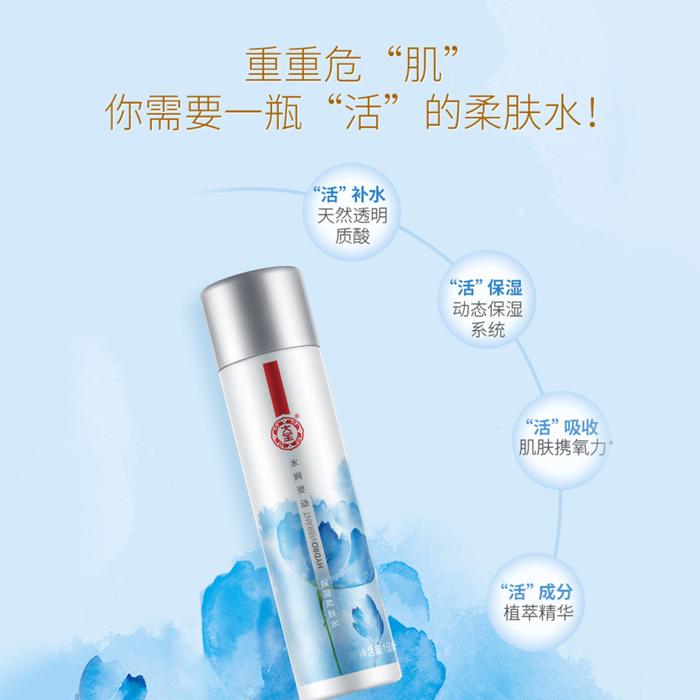 大宝官方旗舰店大宝爽肤水女水润灵动柔肤水150ml补水保湿化妆水2