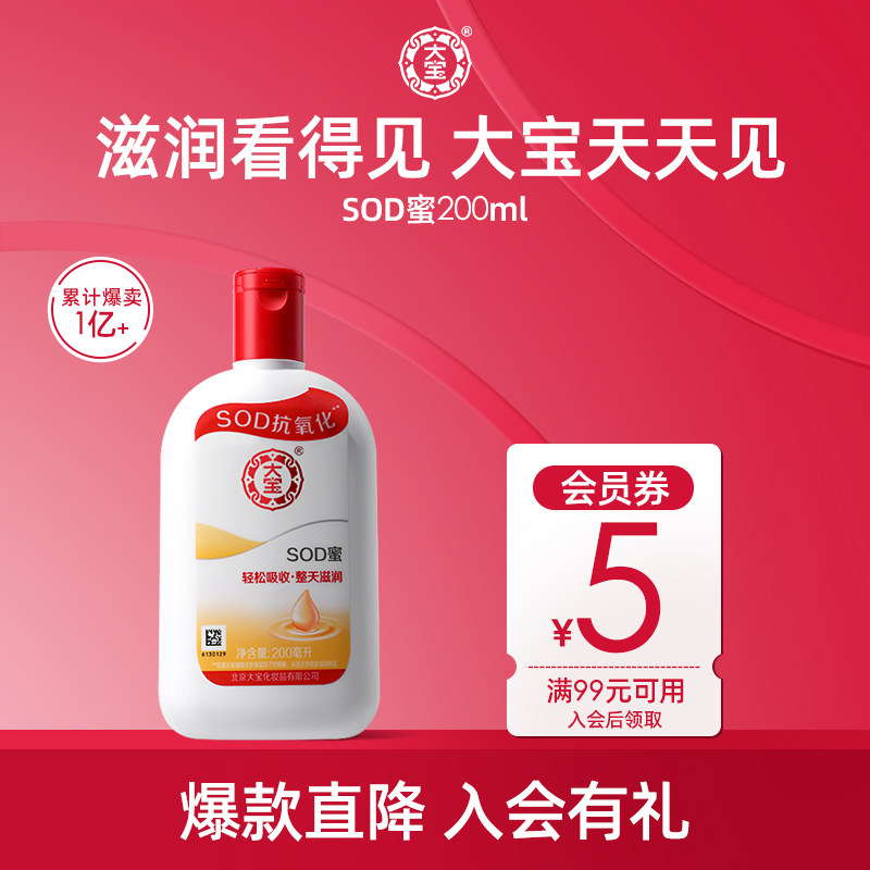 【淘秒】大宝sod蜜补水保湿乳液面霜滋润护肤品官方旗舰店正品