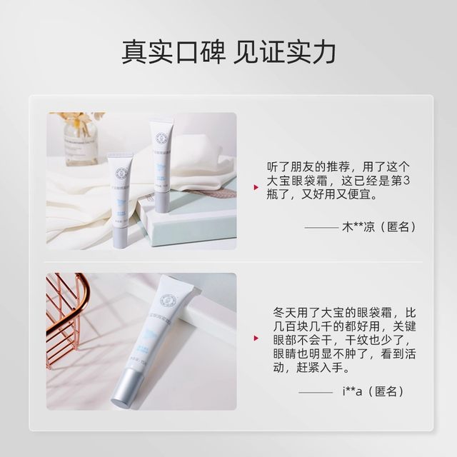 Dabao Eye Bag Cream 15g ບຳລຸງແລະຍົກຜິວຮອບດວງຕາ