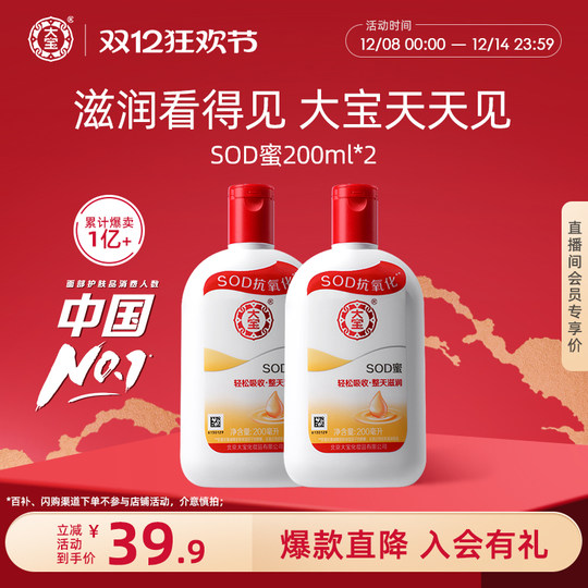 大宝SOD蜜200ml身体乳液面霜补水保湿滋润干燥护手霜男女官方正品