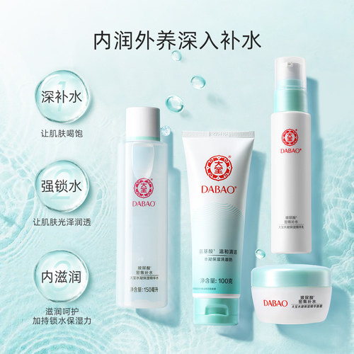 大宝水凝保湿水乳套装乳液润肤护肤官方旗舰店正品清爽不粘腻 - 图2