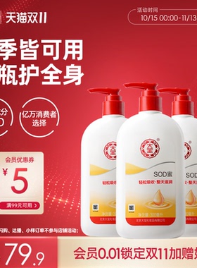 大宝sod蜜身体乳液官方旗舰店