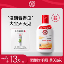 Great Treasure Sod Honey Body Lotion Face Cream Nourishing Hand Cream Antioxidant Tonic Water Moisturizing Men Girls Skin-care Products