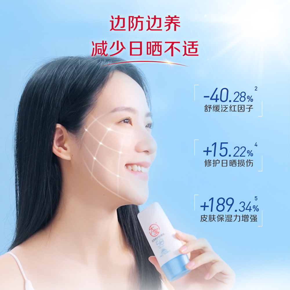 大宝水感多效防晒霜露50g女隔离官网防紫外线学生党SPF50+PA++++