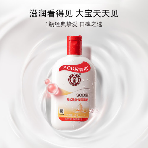 大宝SOD蜜乳液面霜套装补水保湿滋润男女护肤品正品官方 - 图2