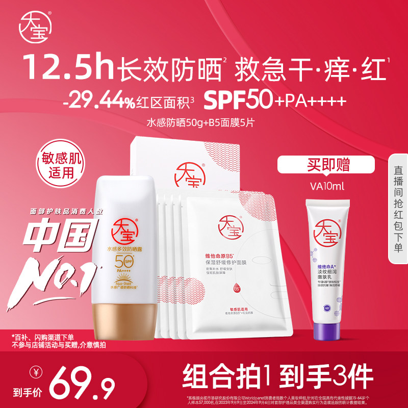 618抢购大宝水感防晒霜乳50g+吸油纸蓝膜高倍防紫外线SPF50+官方