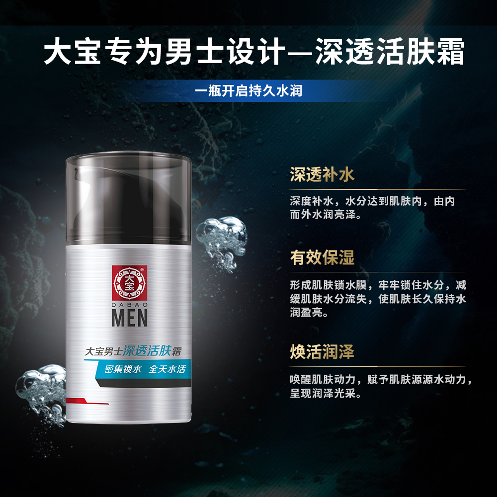 大宝官方旗舰店大宝男士专用面霜保湿补水面油乳液脸霜护肤品擦脸油2