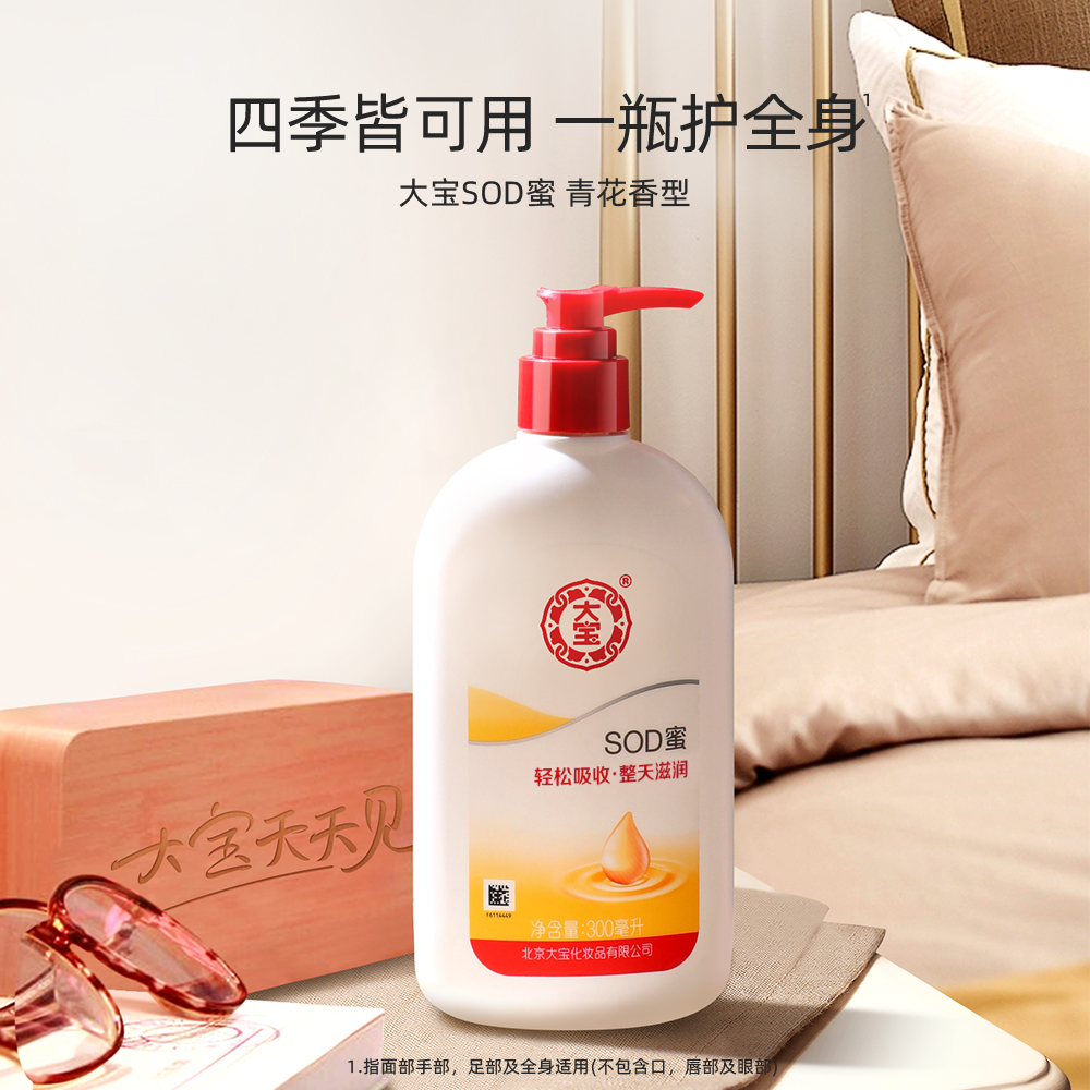 大宝SOD蜜身体乳液女300ml*2保湿滋润面霜大瓶男女护肤品官方正品 - 图1