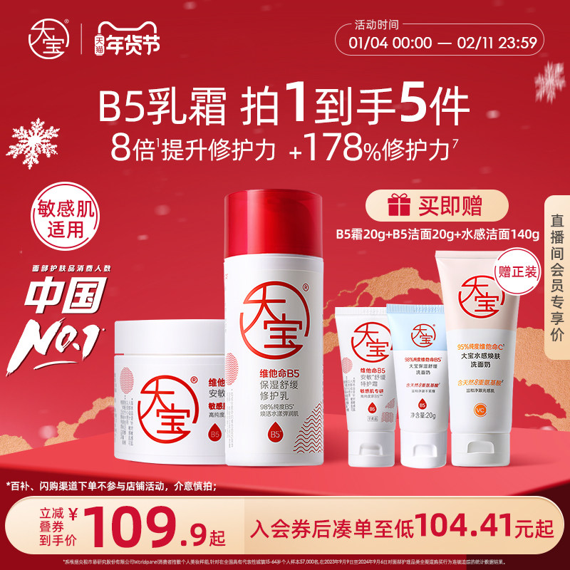大宝维他命B5特护乳液面霜换季修护保湿紧致舒缓敏肌男女官方正品