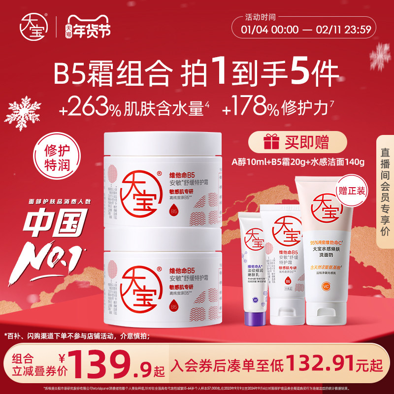大宝维他命B5特护乳液面霜换季修护保湿紧致舒缓敏肌男女官方正品