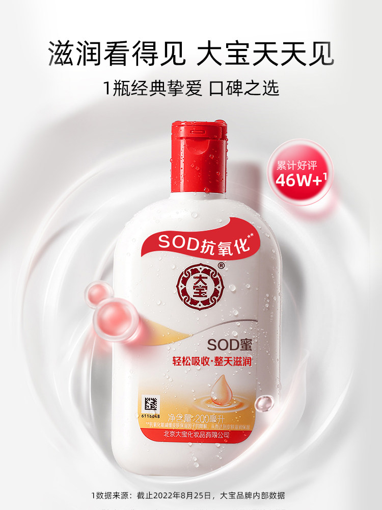 大宝保湿身体乳液女滋润大瓶sod蜜 大宝乳液/面霜