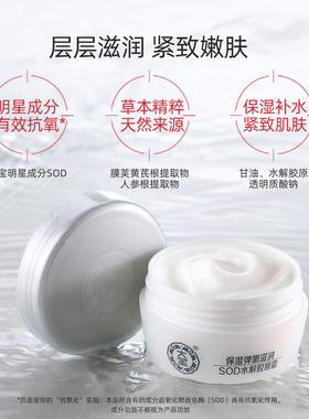 大宝SOD水解胶原面霜官方旗舰店
