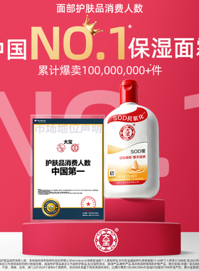 大宝SOD蜜乳液面霜保湿补水官方