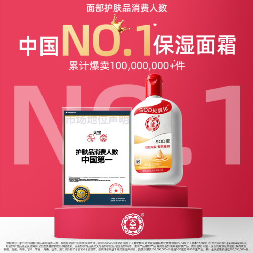 大宝SOD蜜乳液面霜套装补水保湿滋润男女护肤品正品官方 - 图0