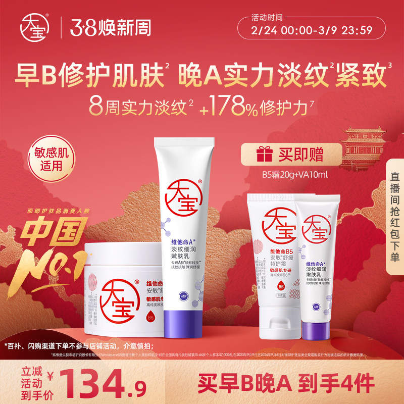 大宝b5安敏舒缓特护霜维他命补水保湿特润屏障修护面霜秋冬护肤品