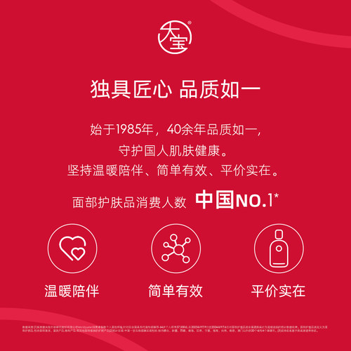 大宝美容洗面奶大容量温和清洁补水保湿男女官方 - 图3
