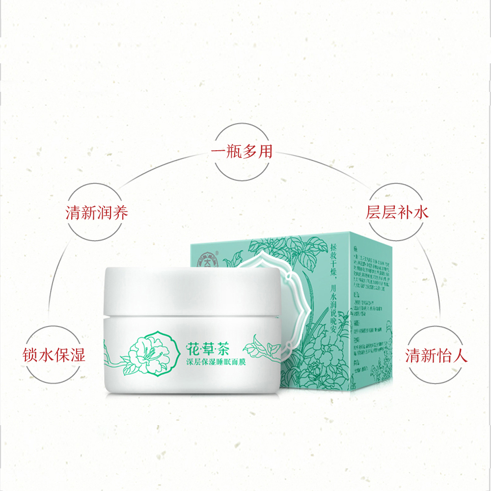 大宝官方旗舰店大宝花草茶润肌免洗睡眠面膜夜间补水修护呼吸懒人男女国产护肤品2