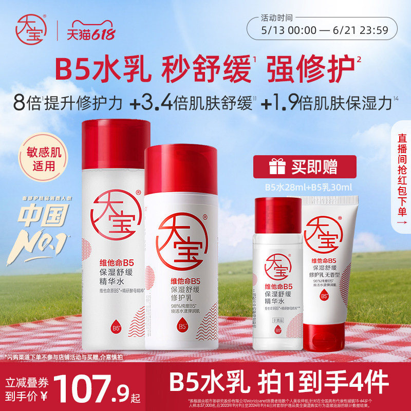 618抢先购新品大宝B5保湿精华爽肤水乳补水男女官方正品旗舰店