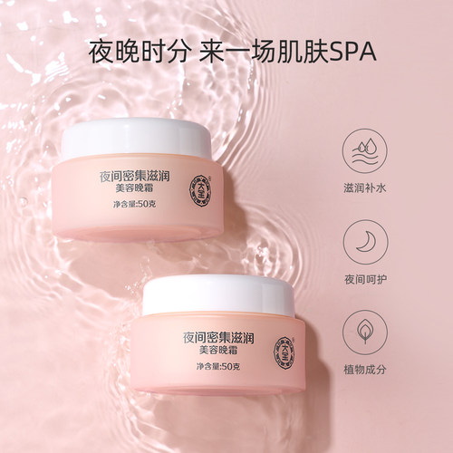 【丁禹兮推荐】大宝美容晚霜50g肌肤面霜乳液补水官方旗舰店正品 - 图2