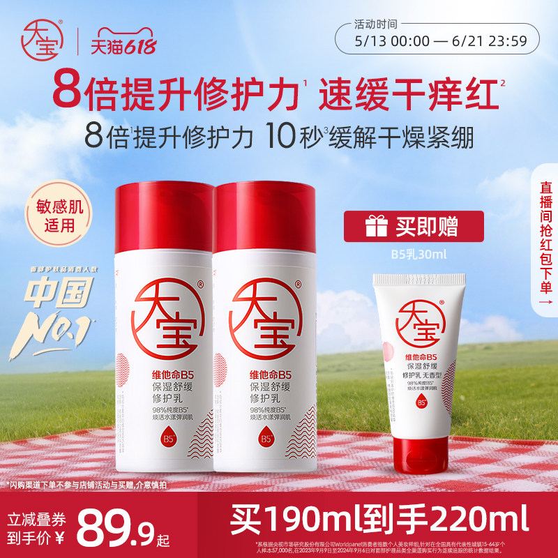 【618抢先购】大宝维他命b5乳保湿补水修护乳液面霜护肤官方正品