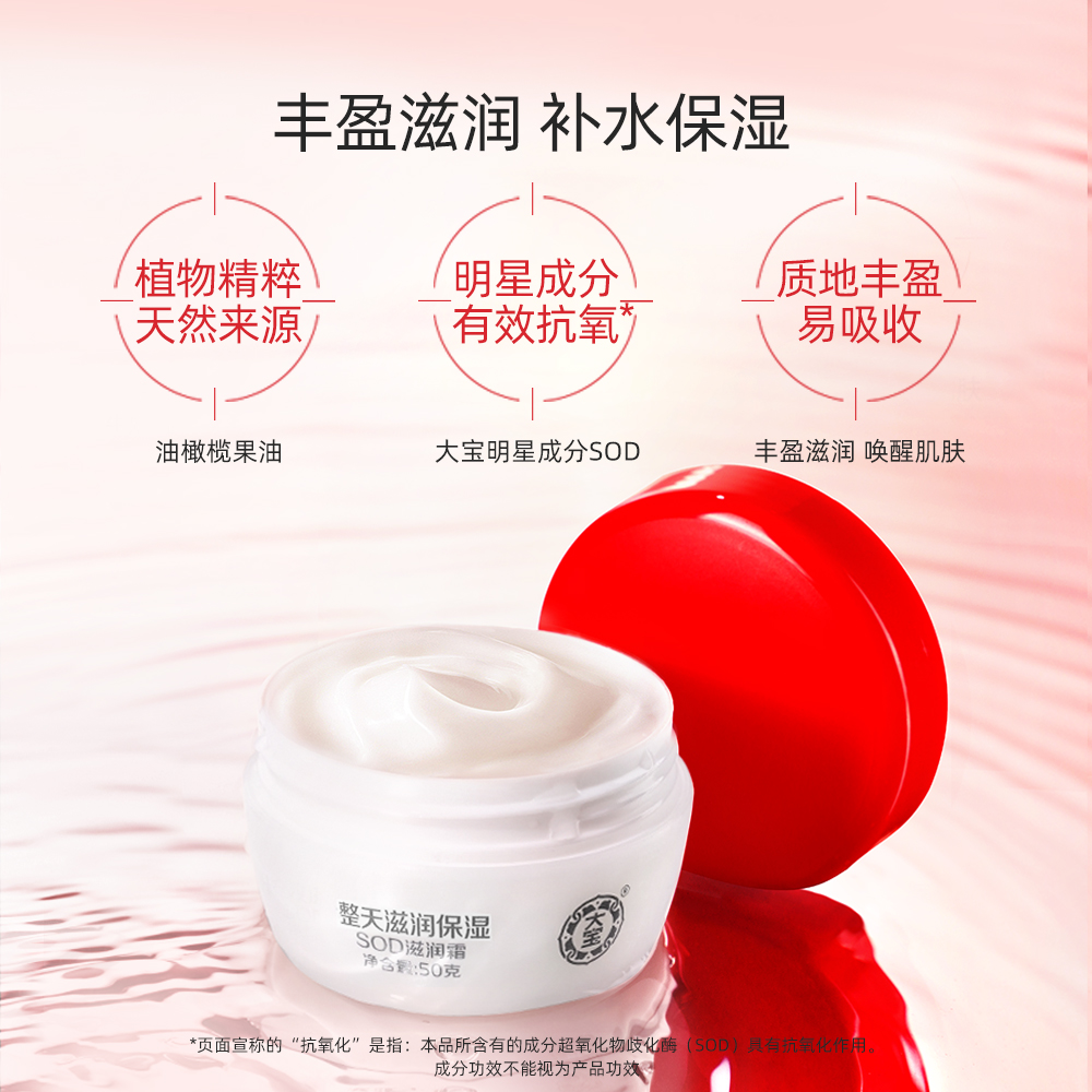 大宝sod 50g*2男女士保湿滋润霜 大宝乳液/面霜