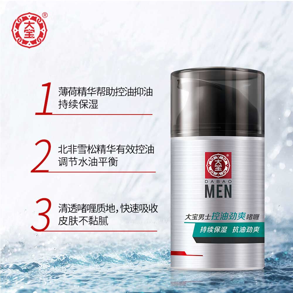 大宝官方旗舰店大宝男士专用擦脸油控油劲爽啫喱补水学生面霜清爽男士护肤品官网3