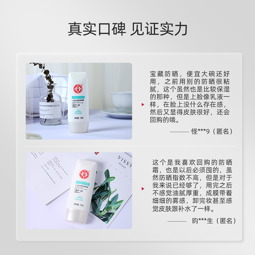 大宝玻尿酸补水润保湿清爽防晒霜 大宝防晒霜