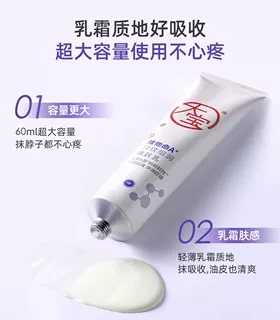 大宝A醇乳液早a晚c紧致淡纹